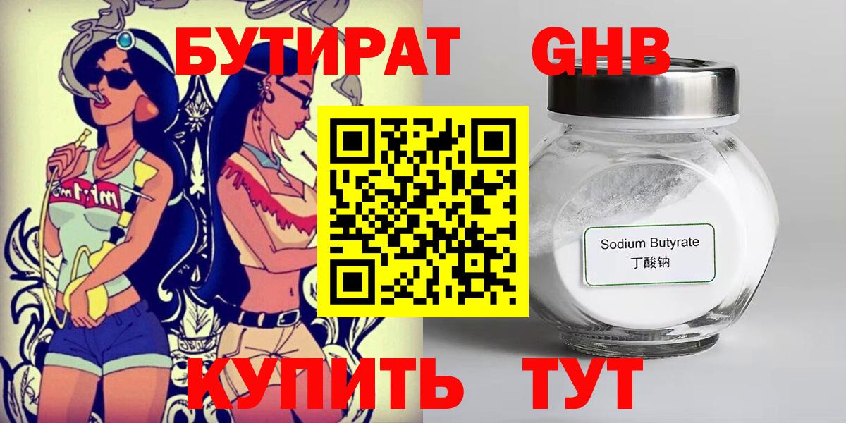 Ярцево  Бутират вода  Вход с VPN 