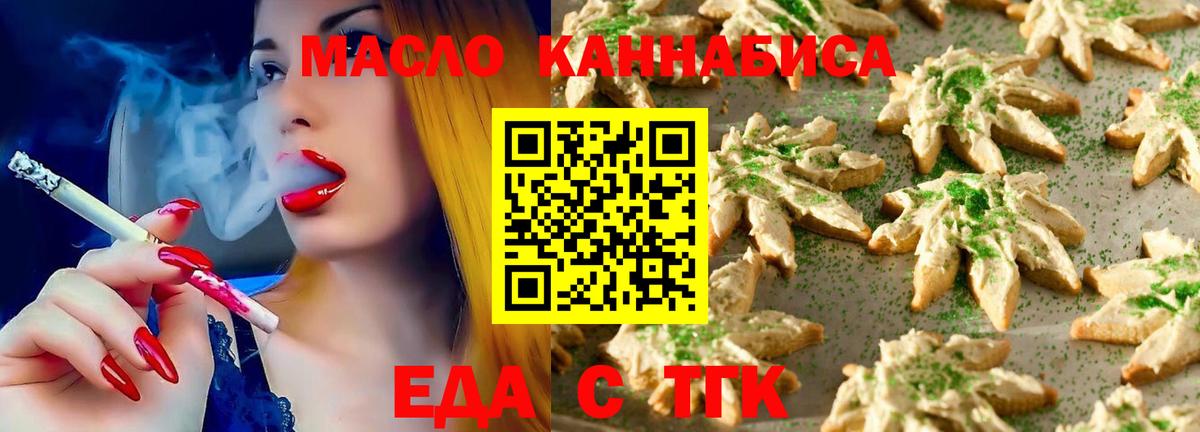 Ярцево  Печенье с ТГК конопля  Вход с VPN 