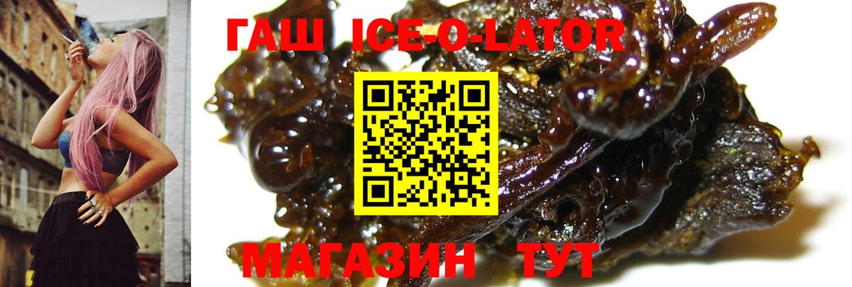 ГАШИШ ice o lator Ярцево
