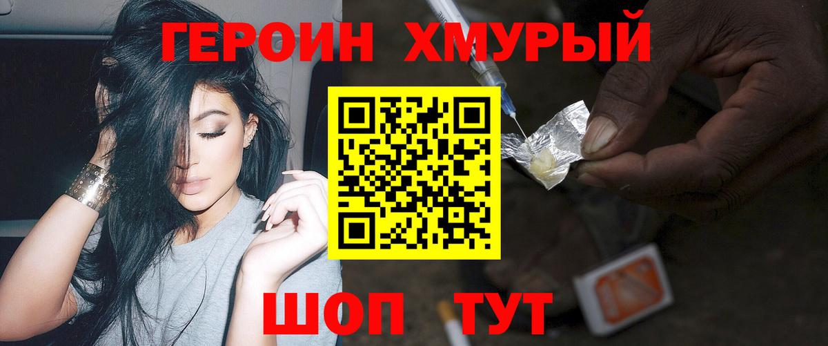 Ярцево  Героин  Вход с VPN  Героин Heroin 