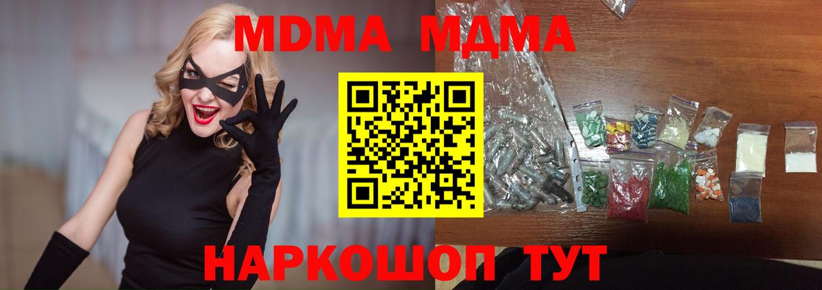 MDMA молли  Вход с VPN  Ярцево  МДМА кристаллы 
